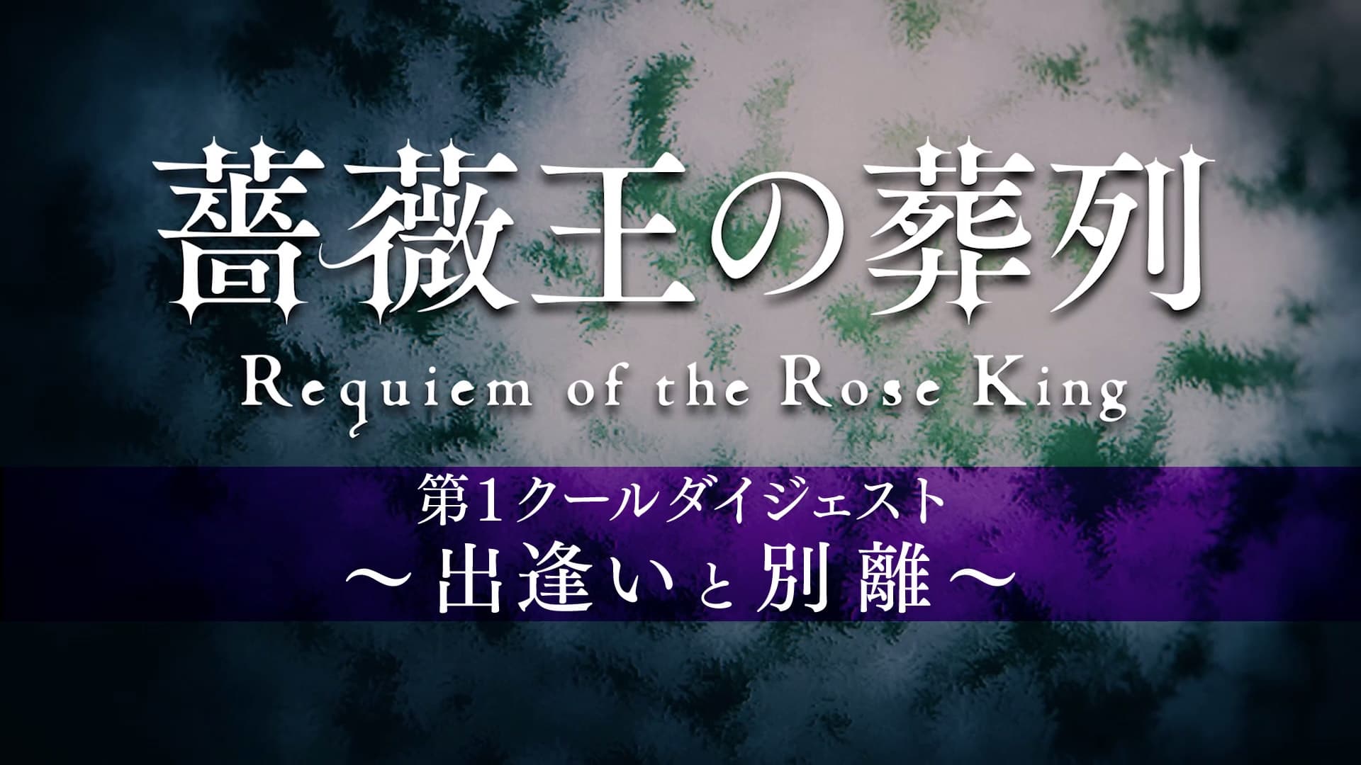 Image Requiem of the Rose King 1