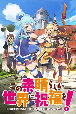 Image Kono Subarashii Sekai ni Shukufuku wo! (2016)