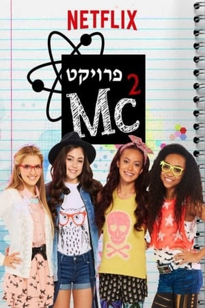 Image Project MC² (2015)